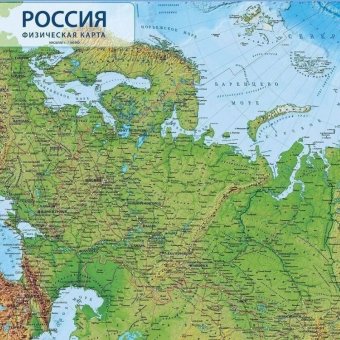 Физическая интерактивная карта Российской Федерации с ламинацией, 115 х 80 см, 1:7,5М