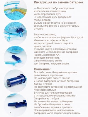 Глобус Земли зоологический с подсветкой от батареек d=25 см (на английском языке)