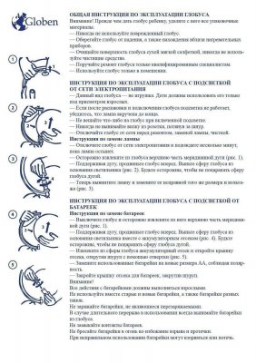 Глобус Земли зоологический с подсветкой от батареек d=25 см (на английском языке)