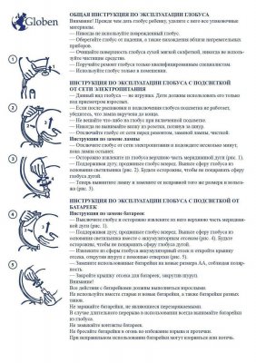 Глобус Земли зоологический с подсветкой d=25 см (на английском языке)