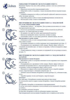 Глобус с двойной картой "День и Ночь" d=25 см с подсветкой