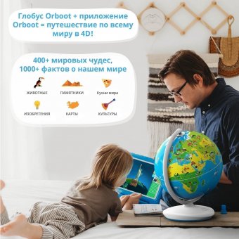 Интерактивный глобус Shifu Orboot D=24 см, версия 2.0