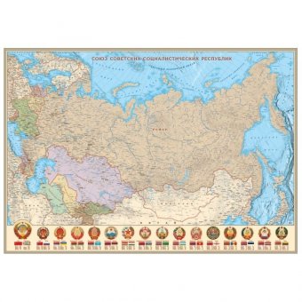 Настенная политическая карта СССР в границах 1990 г, 1:5,8М 150 х 105 см