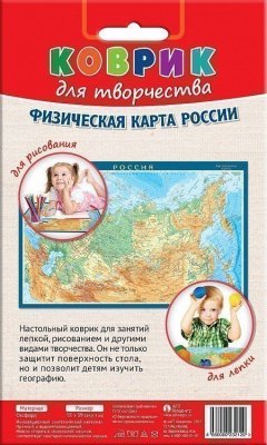 Коврик для творчества "Физическая карта России"