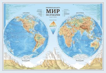 Физическая карта мира полушария 1:37М в тубусе