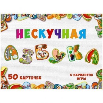 Игра настольная Нескучные игры "Нескучная азбука"