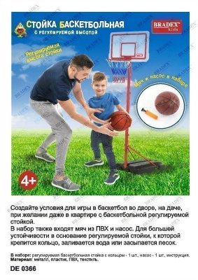 Стойка баскетбольная с регулируемой высотой DE 0366