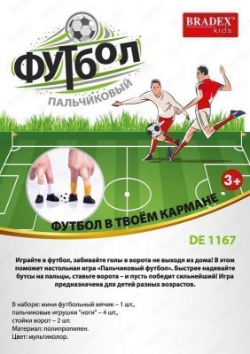 Настольная игра «Пальчиковый футбол» DE 1167