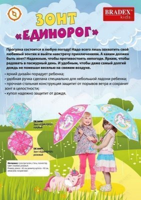 Зонт «ЕДИНОРОГ», розовый DE 0497