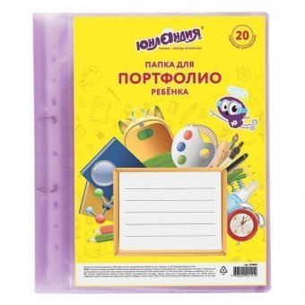 Папка для портфолио ребенка, 2 кольца, 20 файлов, полупрозрачная фиолетовая, ЮНЛАНДИЯ, 129802