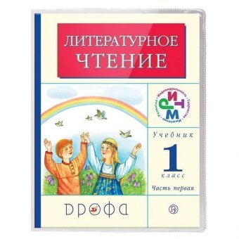 Обложки ПВХ для учебников младших классов ПИФАГОР, комплект 5 шт., прозрачные, плотные, 100 мкм, 233х363 мм, 2