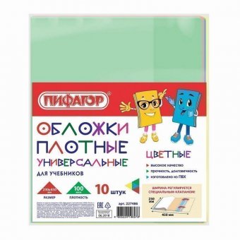 Обложки ПВХ для учебника ПИФАГОР, комплект 10 шт., универсальные, цветные, плотные, 100 мкм, 233х455 мм, 22748