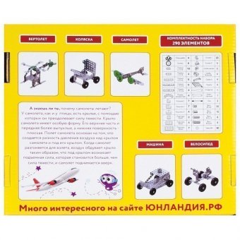 Конструктор металлический ЮНЛАНДИЯ "Для уроков труда №2", развивающий, 290 элементов, 104680