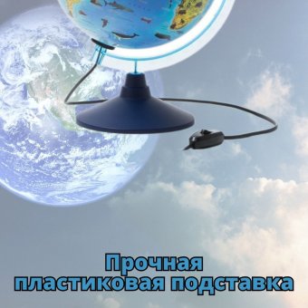 Интерактивный зоогеографический глобус с очками VR подсветка от сети, d=25 см 