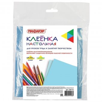 Клеёнка настольная ПИФАГОР для уроков труда, ПВХ, голубая, 69х40 см 228116