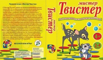 Игра "Мистер-твистер" напольная, арт. 1816