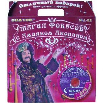 Набор юного фокусника “Магия фокусов с Амаяком Акопяном № 2”, арт. 1844