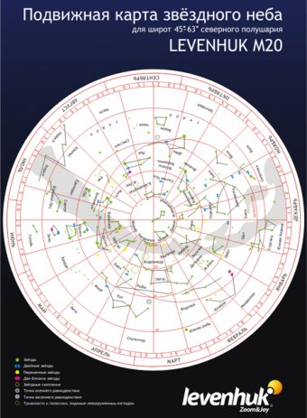 Большая подвижная карта звездного неба Levenhuk M20
