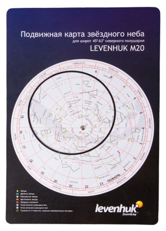 Большая подвижная карта звездного неба Levenhuk M20