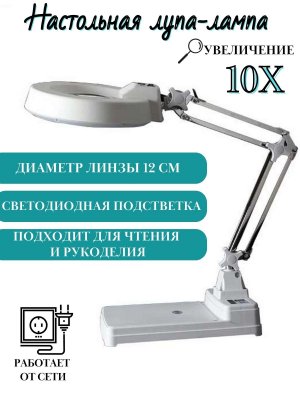 Настольная лампа-лупа для хобби ANYSMART LED LT-86C 10х-120мм