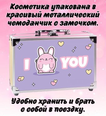 Набор косметики Martinelia в кейсе, Лучшие друзья "I love you" 