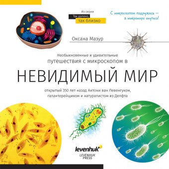 Микроскоп Discovery Centi 01 с книгой, увеличение 100-300х