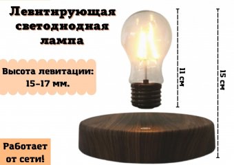 Левитирующая светодиодная лампа GlobusOff, магнитная, SIM10-PD