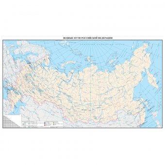 Карта Внутренних Водных Путей РФ  150 х 260 см, 1:4 000 000 GlobusOff