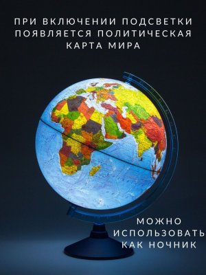 Глобус физико-политический с подсветкой от батареек GlobusOff, d=32 см + Атлас "Мир и человек"