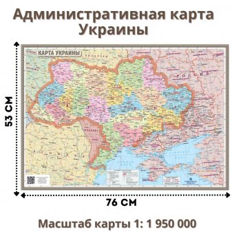 Административная карта Украины 76х53 см, 1:1 950 000