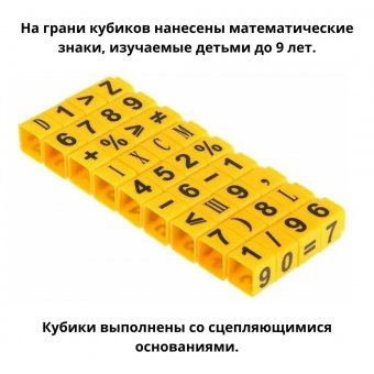Развивающая игра Умные кубики 1,2,3,4,5 Globusoff для обучения математике