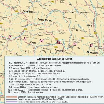 Карта СВО в Украине, ЛНР, ДНР, Херсонской и Запорожской областей  74 х 100 см, 1:1 480 000