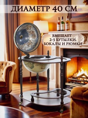Напольный глобус бар со столом JUFENG CG40004NN, d=40 см