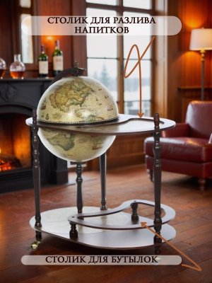 Напольный глобус бар со столом JUFENG CG40004NN, d=40 см