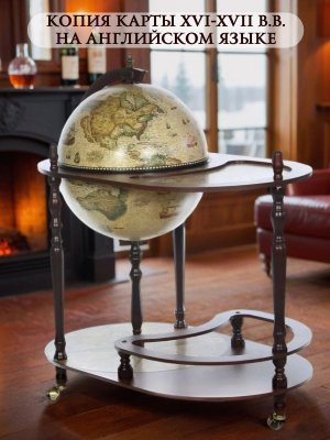 Напольный глобус бар со столом JUFENG CG40004NN, d=40 см