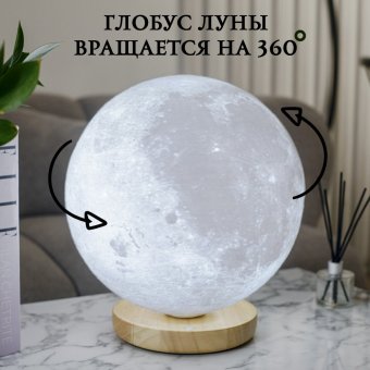 Парящий глобус Луны 3D d=30 см дерево GlobusOff