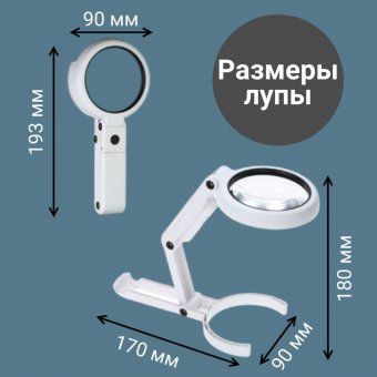 Лупа ручная, настольная для чтения и рукоделия с подсветкой 5х, 11х ANYSMART