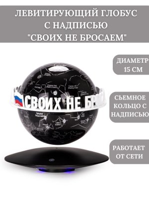 Левитирующий глобус 