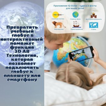 Глобус интерактивный физико-политический с подсветкой рельефный d=32 см Globusoff