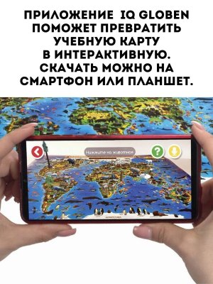 Карта мира "Животный и растительный мир" 101х69 см, интерактивная, в тубусе, 112373