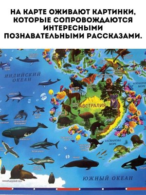 Карта мира "Животный и растительный мир" 101х69 см, интерактивная, в тубусе, ЮНЛАНДИЯ, 112373