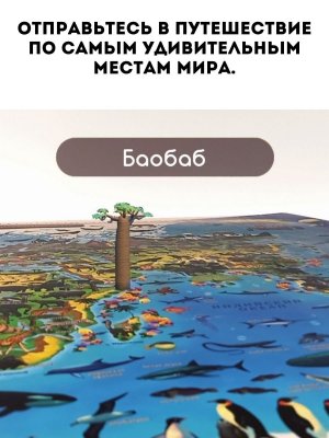 Карта мира "Животный и растительный мир" 101х69 см, интерактивная, в тубусе, ЮНЛАНДИЯ, 112373