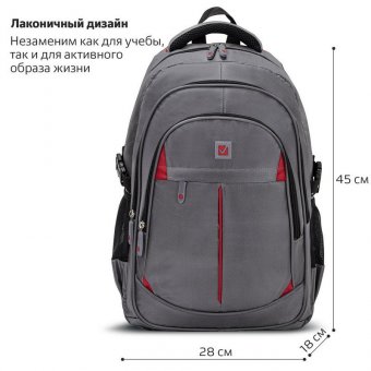 Рюкзак BRAUBERG TITANIUM универсальный, серый, красные вставки, 45х28х18см, 270767