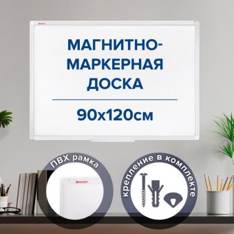 Доска магнитно-маркерная 90х120 см, ПВХ-рамка, BRAUBERG "Standard", 237562