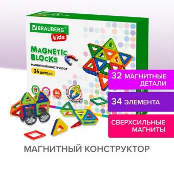 Магнитный конструктор BIG MAGNETIC BLOCKS-34, 34 детали, с колесной базой, BRAUBERG KIDS, 663845