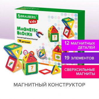 Магнитный конструктор MAGNETIC BLOCKS-19, 19 деталей, BRAUBERG KIDS, 663843