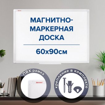 Доска магнитно-маркерная 60х90 см, ПВХ-рамка, BRAUBERG "Standard", 237561