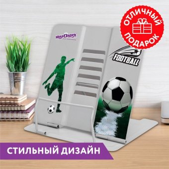 Подставка для книг и учебников ЮНЛАНДИЯ "Play Football", регулируемый угол наклона, металл, 237574