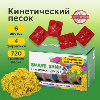 Песок для лепки кинетический BRAUBERG KIDS, 6 цветов, 720 г, 4 формочки, 665090