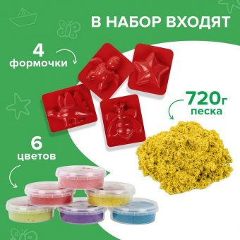 Песок для лепки кинетический BRAUBERG KIDS, 6 цветов, 720 г, 4 формочки, 665090